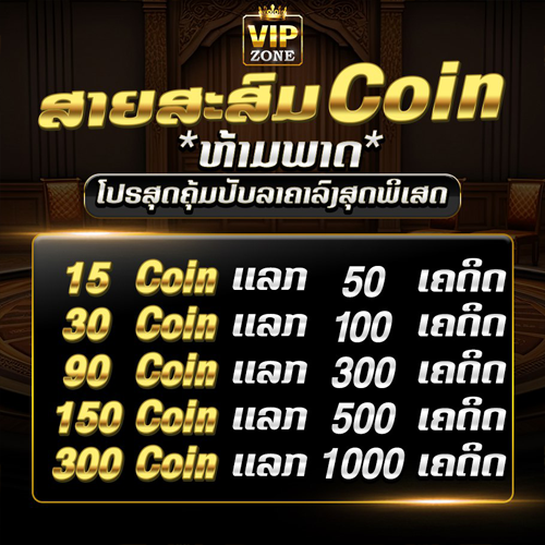 โปรพิเศษ 2