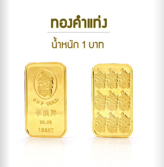 ທອງູຳແທ໋ງນ້ຳຫນັກ 1 ບາດ