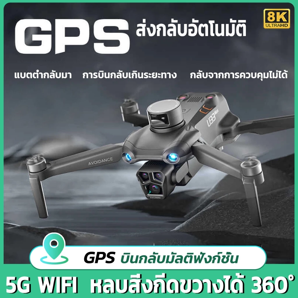 Drone U33 Brushless โดรมบังคับ GPS บินกลับมัลติฟังก์ชั่น 5G wifi กล้อง 360°
